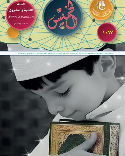 نشرة الخميس