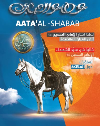 عطاء الشباب