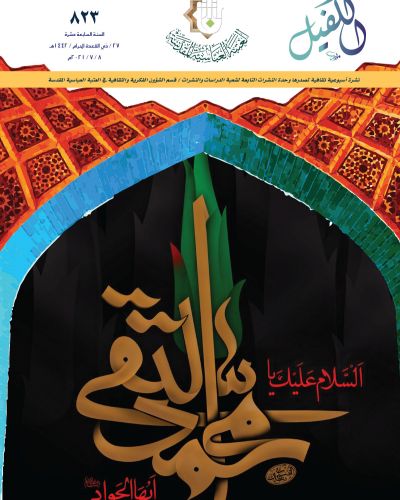 نشرة الكفيل