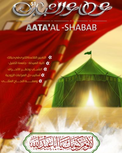 مجلة عطاء الشباب