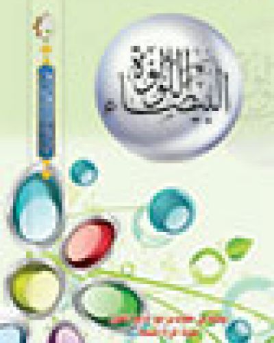 اللؤلؤة البيضاء