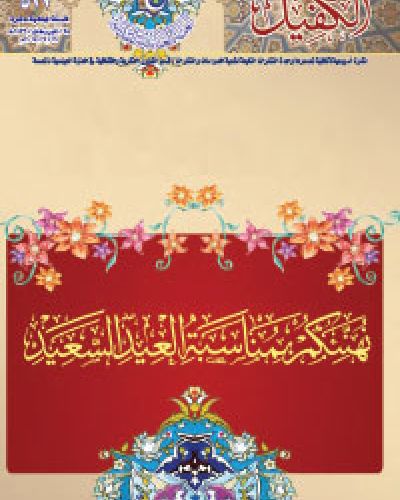 نشرة الكفيل