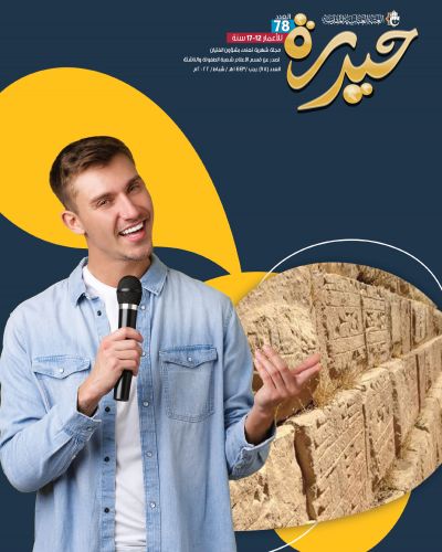 حيدرة
