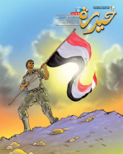 حيدرة