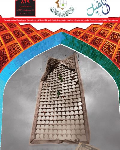 نشرة الكفيل