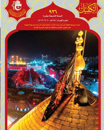 نشرة الكفيل