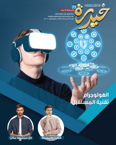 حيدرة