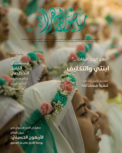 رياض الزهراء