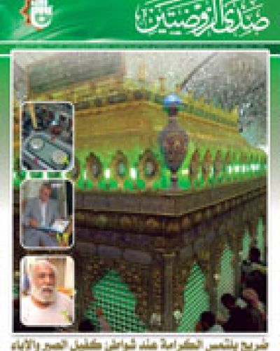 صدى الروضتين