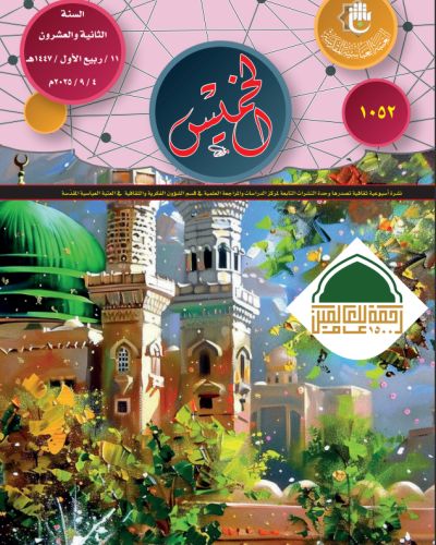 نشرة الخميس
