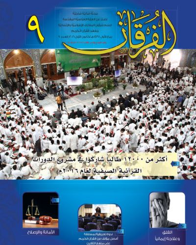 مجلة الفرقان