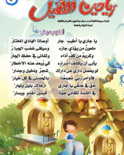 رياحين الكفيل
