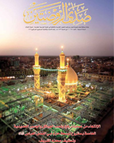 صدى الروضتين