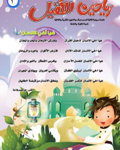 رياحين الكفيل
