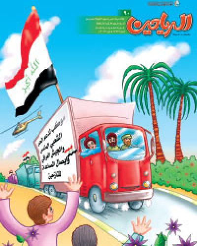 مجلة الرياحين