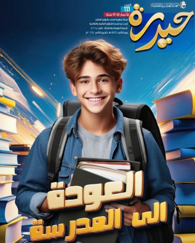 مجلة حيدرة