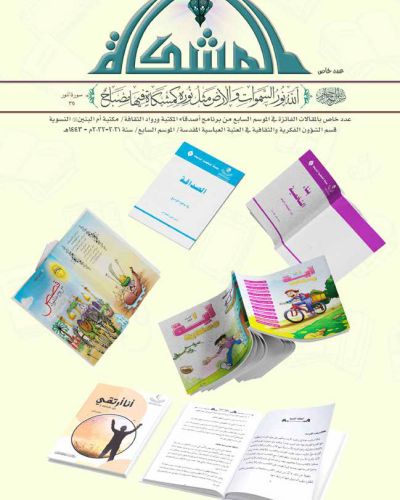 المشكاة