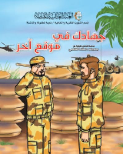 جهادك في موقع اخر