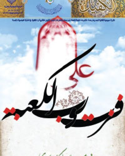 نشرة الكفيل