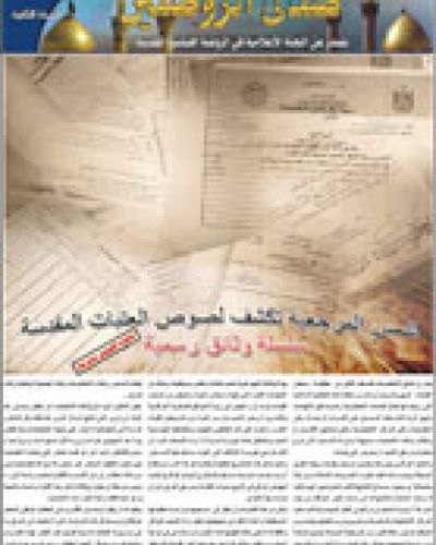 صدى الروضتين