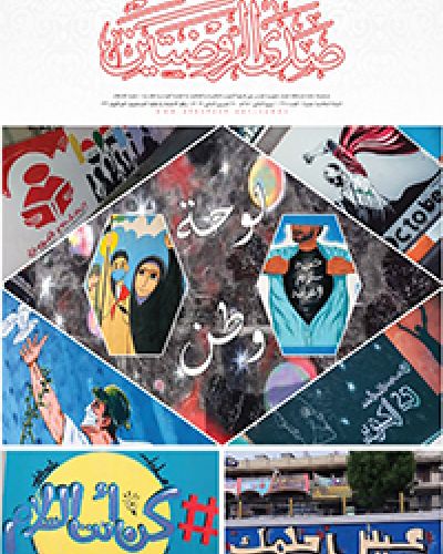 صدى الروضتين