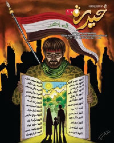 حيدرة