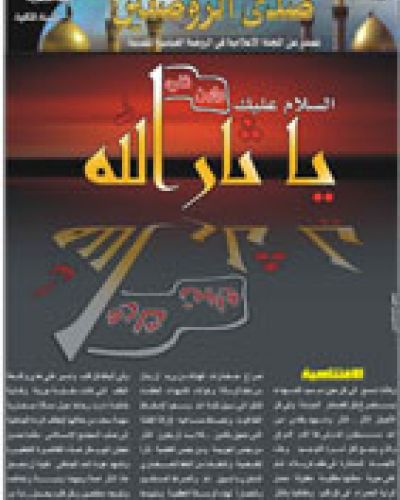صدى الروضتين