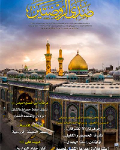 صدى الروضتين