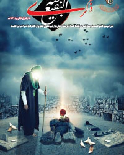 ذكرى جنة البقيع