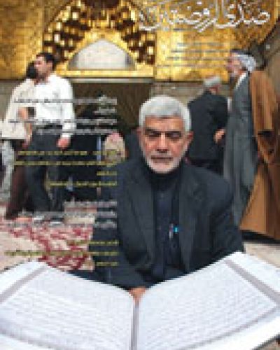 صدى الروضتين