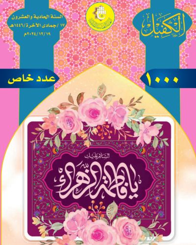 نشرة الكفيل