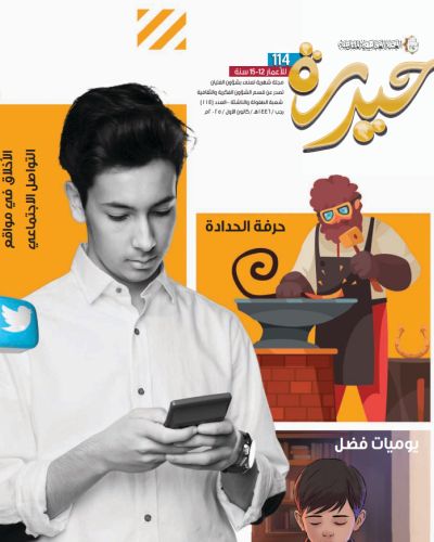 مجلة حيدرة