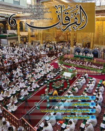 مجلة الفرقان