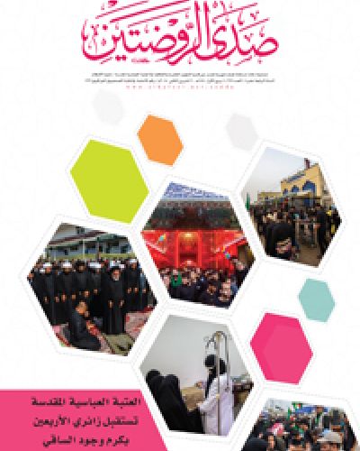 صدى الروضتين