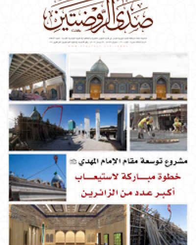 صدى الروضتين