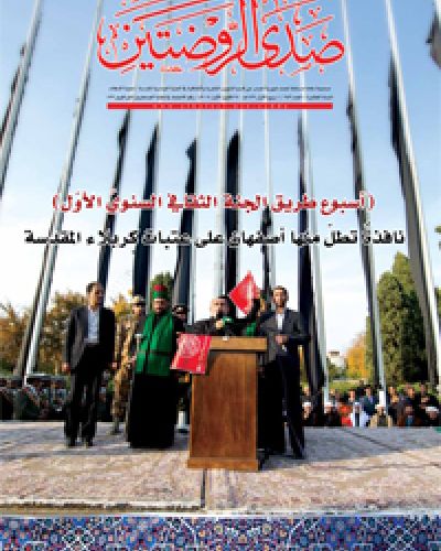 صدى الروضتين