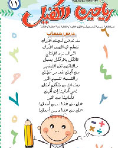 رياحين الكفيل