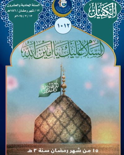 نشرة الكفيل