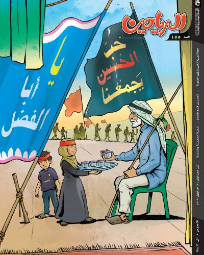 الرياحين