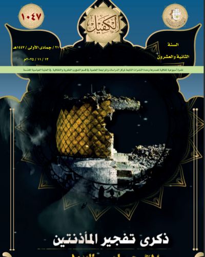 نشرة الكفيل