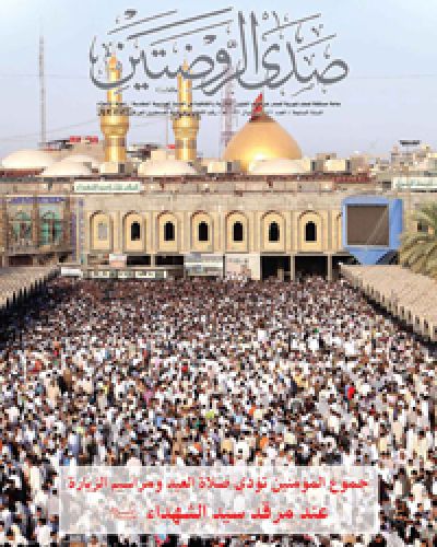 صدى الروضتين