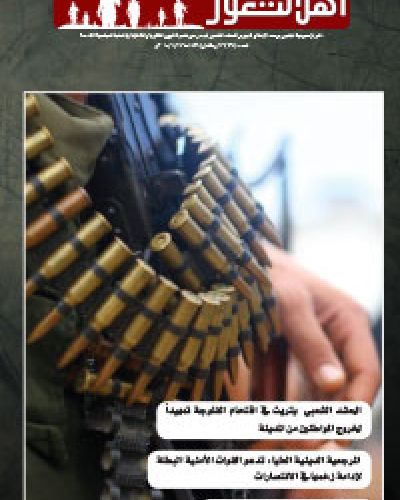نشرة اهل الثغور