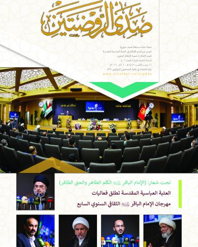 صدى الروضتين