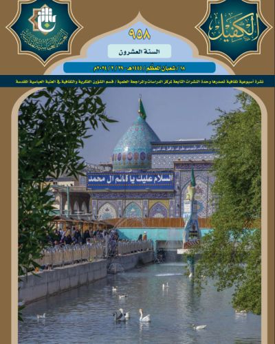 نشرة الكفيل