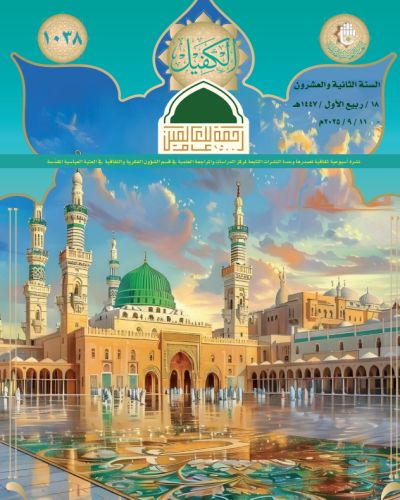 نشرة الكفيل