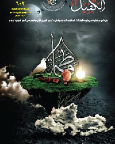 نشرة الكفيل