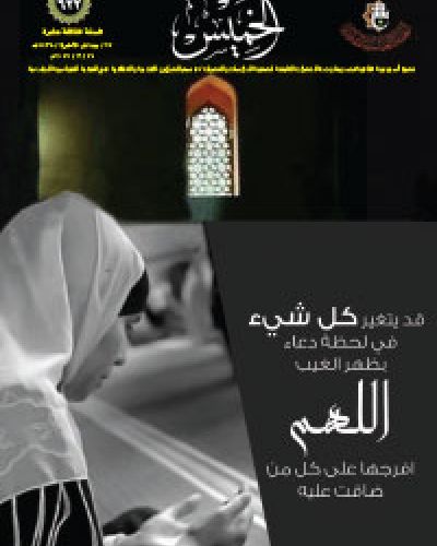 نشرة الخميس