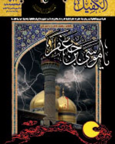 نشرة الكفيل
