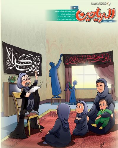 مجلة الرياحين للاطفال