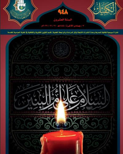 نشرة الكفيل